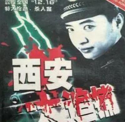 西安大追捕电视剧,惊心动魄的古城猎影