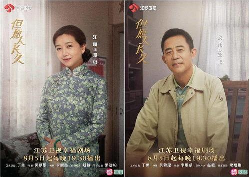 但愿人长久电视剧