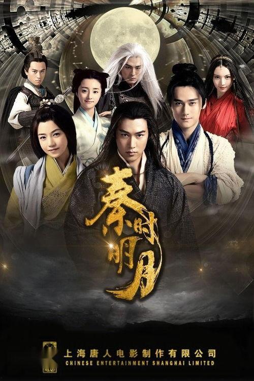 秦时明月电视剧,烽火连天，英雄逐梦