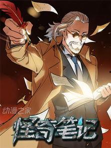 怪奇笔记 漫画,揭开神秘事件的神秘面纱