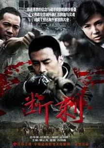 断刺电视剧全集在线观看