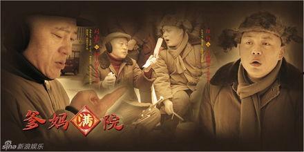 爹妈满院电视剧